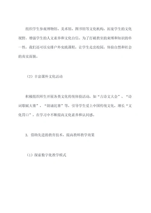 语文教师学科工作计划