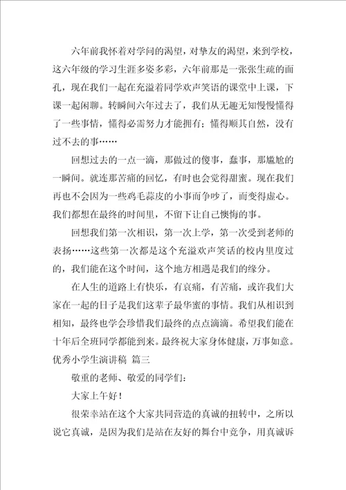 做一个合格小学生演讲稿