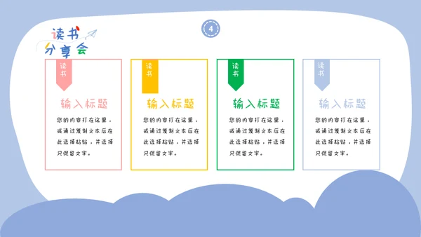 儿童读书分享会通用PPT模板