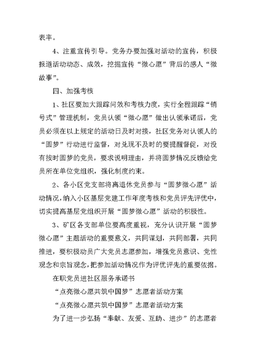 点亮微心愿,活动情况报告,一,,二,