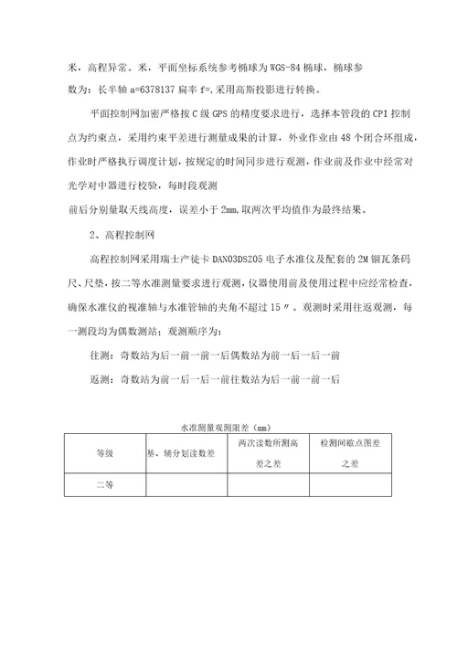 加密控制网测量报告