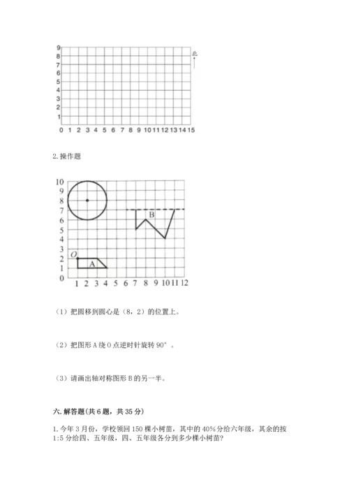 人教版六年级上册数学期末检测卷附答案ab卷.docx