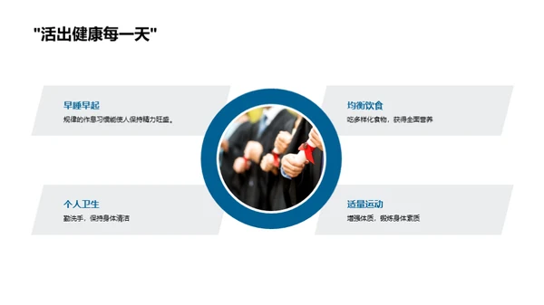 四年级学生健康引导