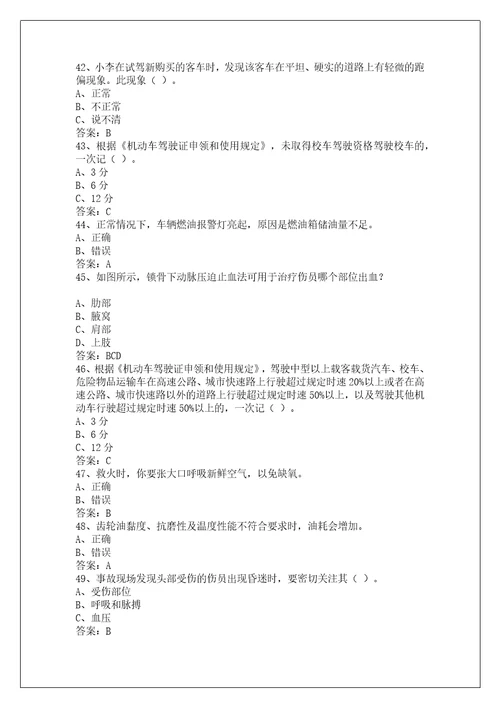 重庆2022客运从业资格证考试