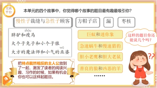 统编版语文三年级下册 语文园地八   课件