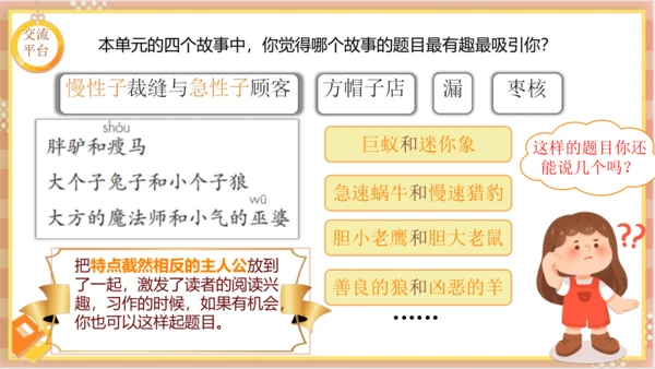 统编版语文三年级下册 语文园地八   课件