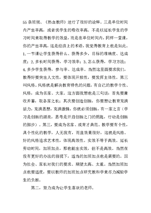 在新教师岗位培训班开班仪式教育局长发言稿