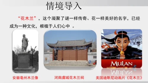 9 木兰诗  课件