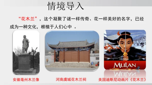 9 木兰诗  课件