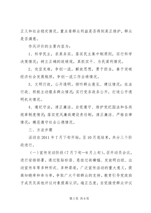 镇委班子两评一树总体方案.docx