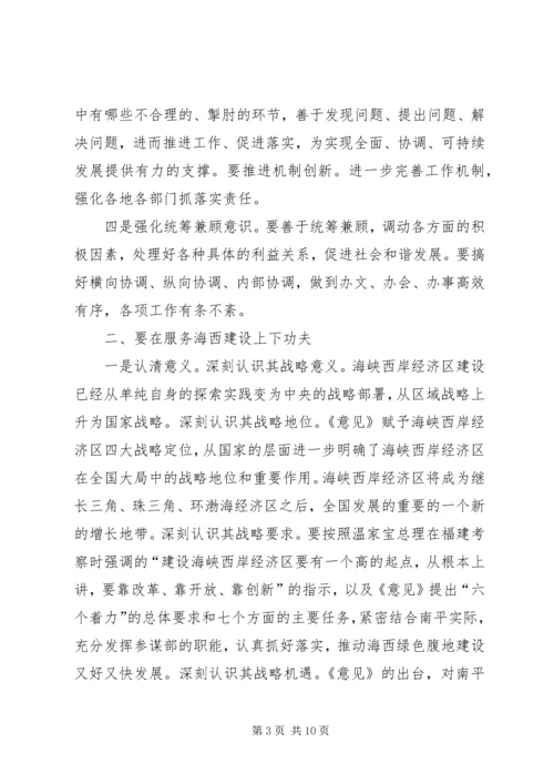 新时期加强党委办公室工作的调研报告.docx