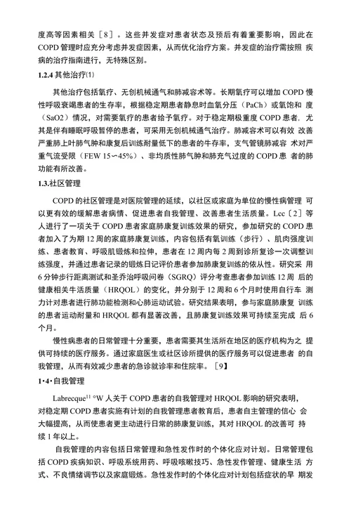 慢病管理工作