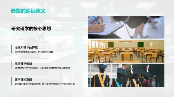 探索理学之旅