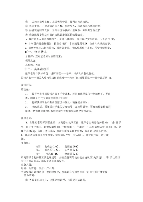 防暴演练活动方案