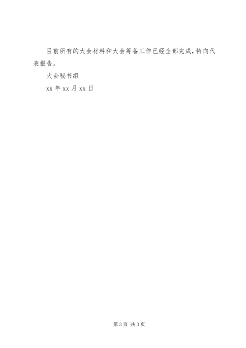 团委换届工作报告 (2).docx