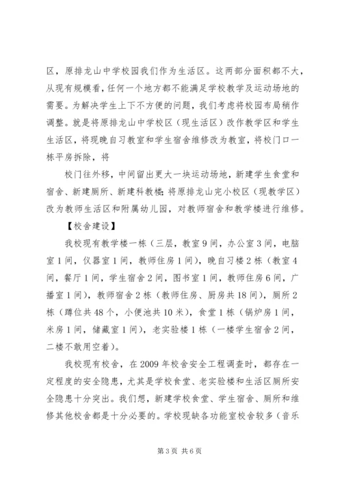 学校合格学校建设现场办公会汇报材料.docx