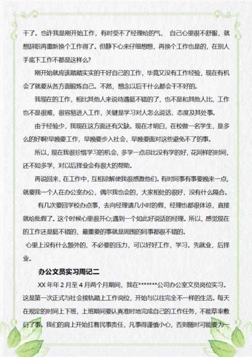 办公文员实习周记