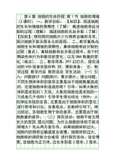 细胞的生命历程.docx