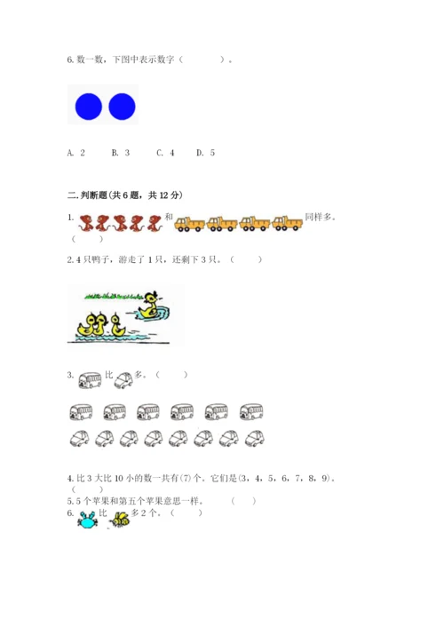 北师大版一年级上册数学期中测试卷（考点梳理）word版.docx