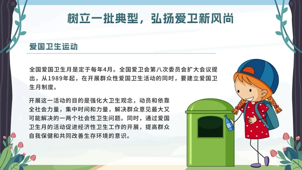 绿色卡通全国爱国卫生月带内容PPT模板
