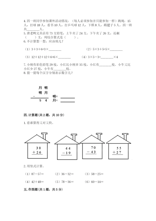 小学二年级上册数学期中测试卷及参考答案【培优a卷】.docx