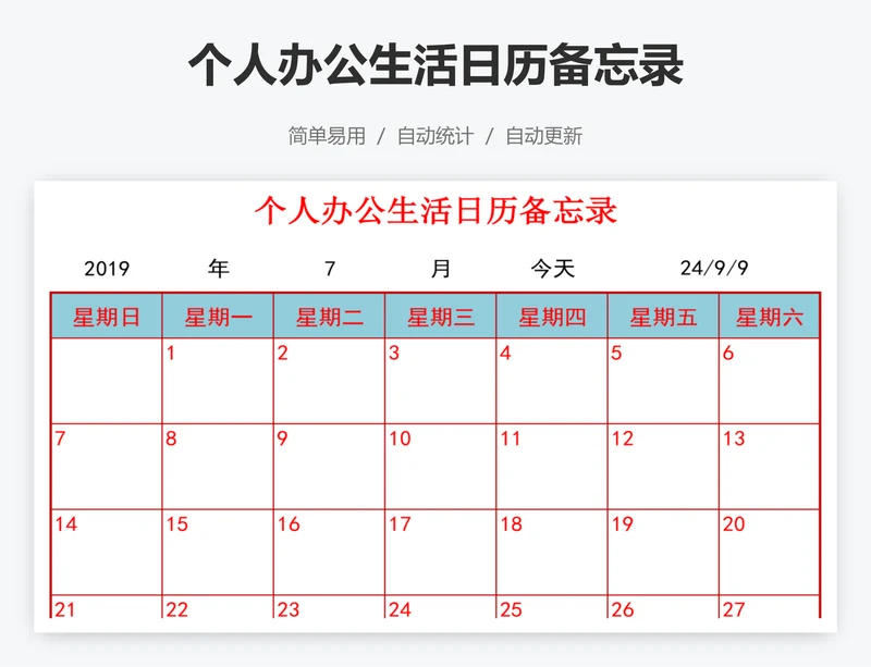 个人办公生活日历备忘录