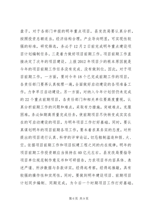 副县长就全县经济工作讲话_1.docx