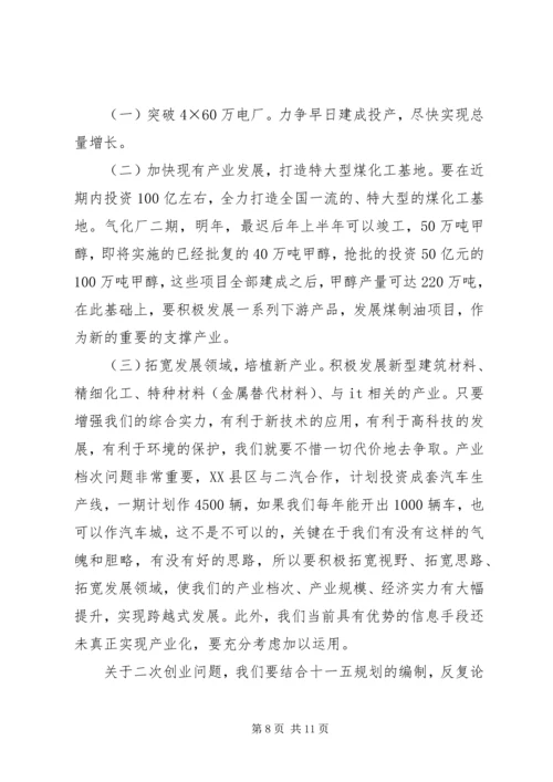 市委书记在全市工业工作会上的讲话.docx