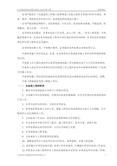 如东洋口运河大桥工程监理规划(内.docx