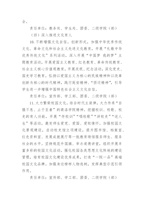 三全育人工作方案.docx