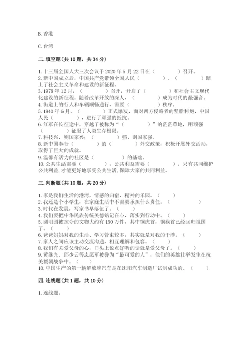 部编版五年级下册道德与法治 期末测试卷完美版.docx