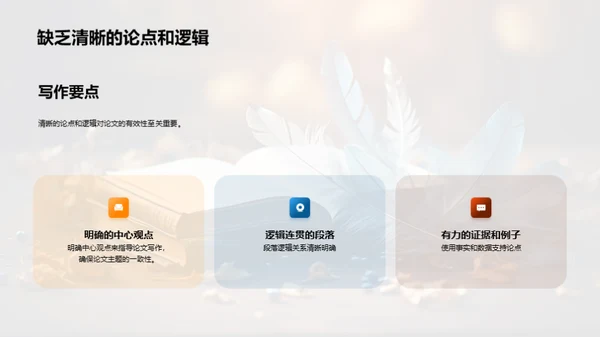 学术写作精进之道