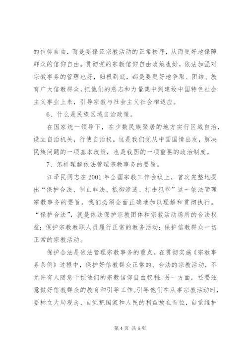 民族宗教政策发言稿 (2).docx