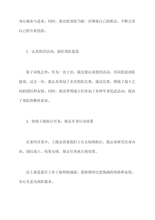 年底四级士官述职报告