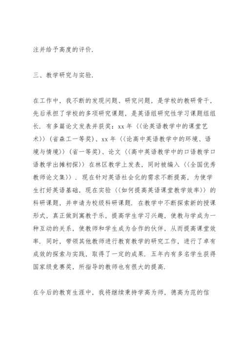 优秀教师先进事迹材料1500字.docx