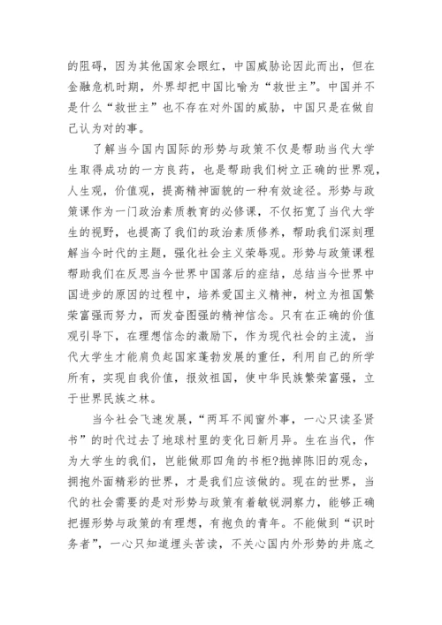 2023年学习形势与政策心得体会800字.docx