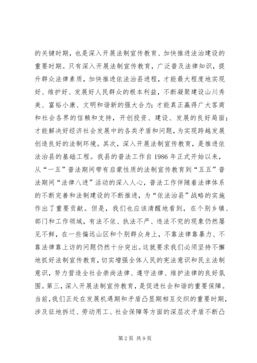 县委书记在法制教育推介会发言.docx