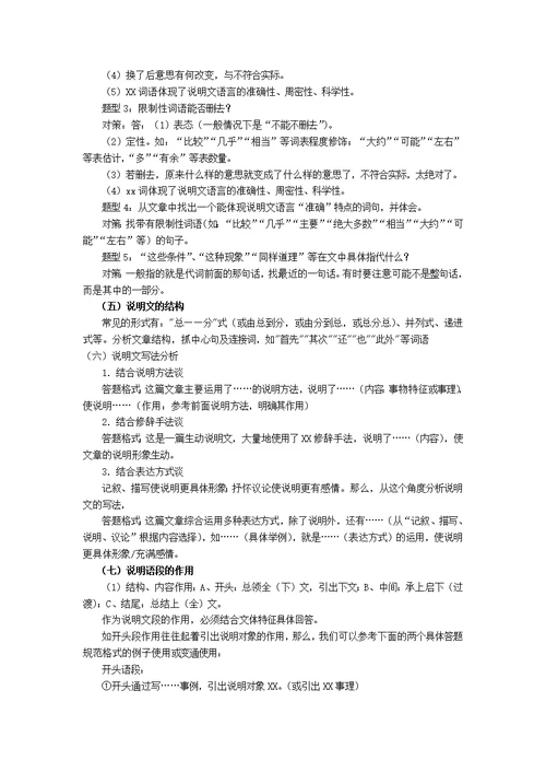 中考复习说明文阅读专题(共10页)