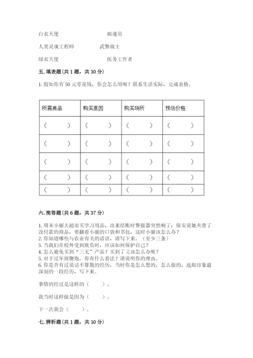部编版道德与法治四年级下册期末测试卷【真题汇编】.docx