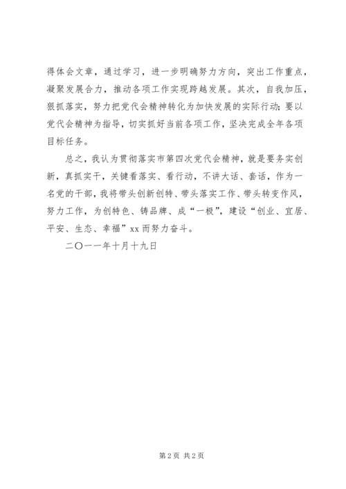 学习XX市第五次党代会精神心得体会：瞄准目标敢担当 (3).docx