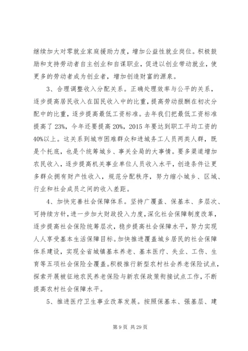 加强社会建设工作大会讲话词.docx