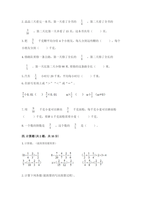冀教版五年级下册数学第六单元 分数除法 测试卷附参考答案（达标题）.docx