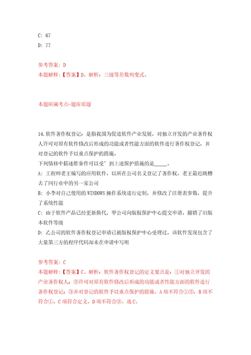 浙江宁波市北仑区人民法院编外用工招考聘用模拟考试练习卷含答案9