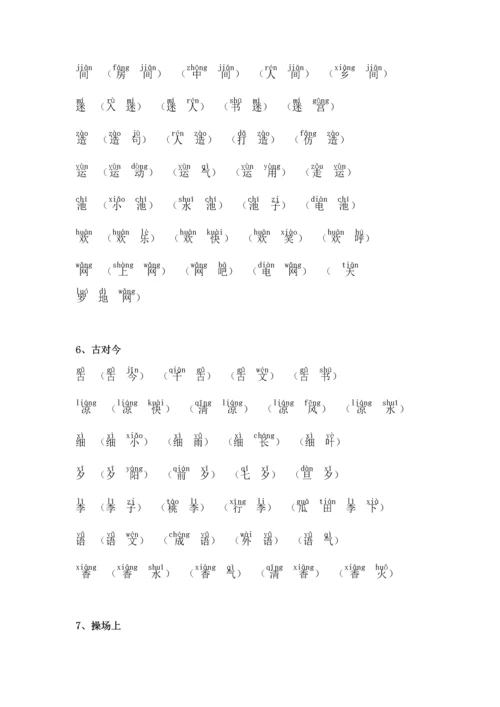 2018新部编版小学一年级下册语文生字组词(含拼音版).docx