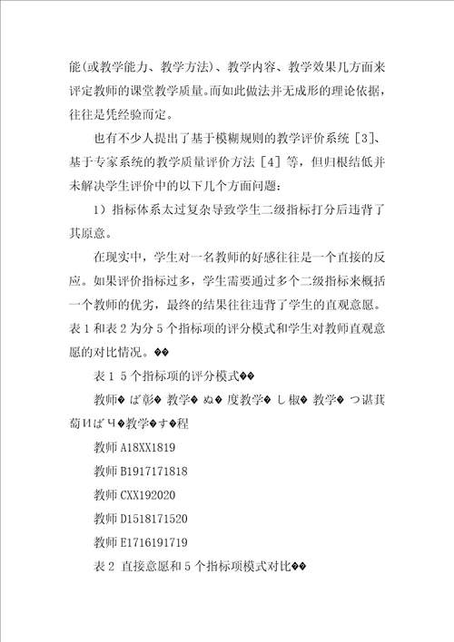 基于正态分布的评价系统设计模式探讨