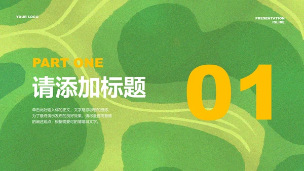 绿色简约环保主题策划方案PPT演示模板