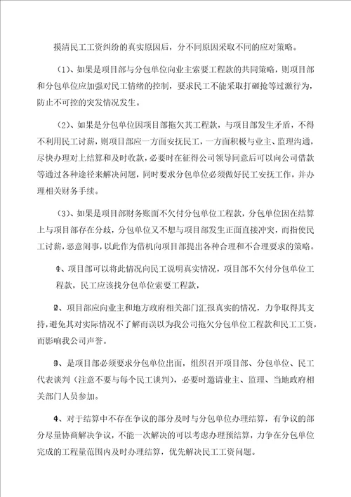 农民工工资监管制度