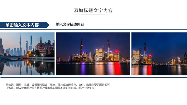 魔都上海旅游业旅游文化魅力东方明珠PPT模板