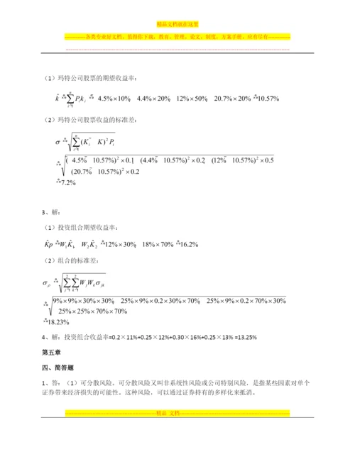 财务管理答案.docx