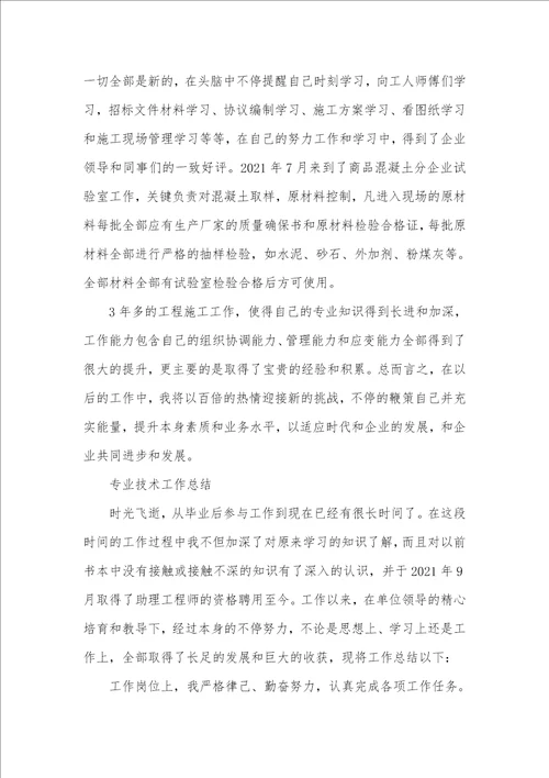 建筑工程专业个人业绩总结建筑工程管理个人总结